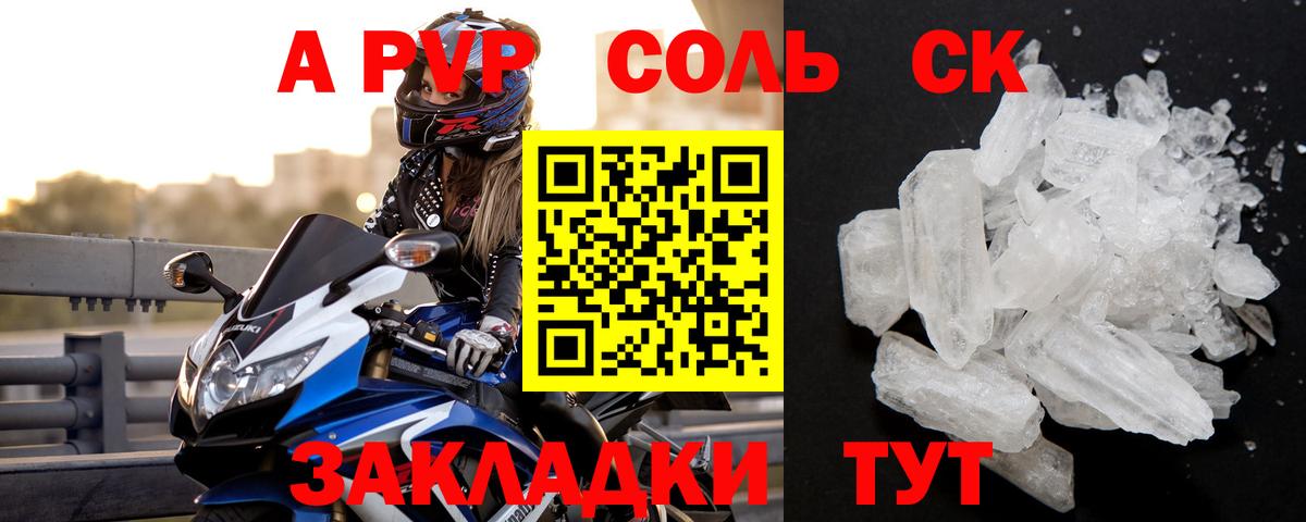 A-PVP СК КРИС  Alfa_PVP СК  Вход с VPN  A-PVP Соль  Alpha PVP  Нижнеудинск 