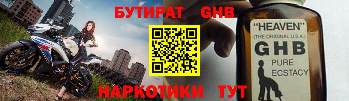 Нижнеудинск  Бутират  Вход с VPN  БУТИРАТ 1.4BDO 