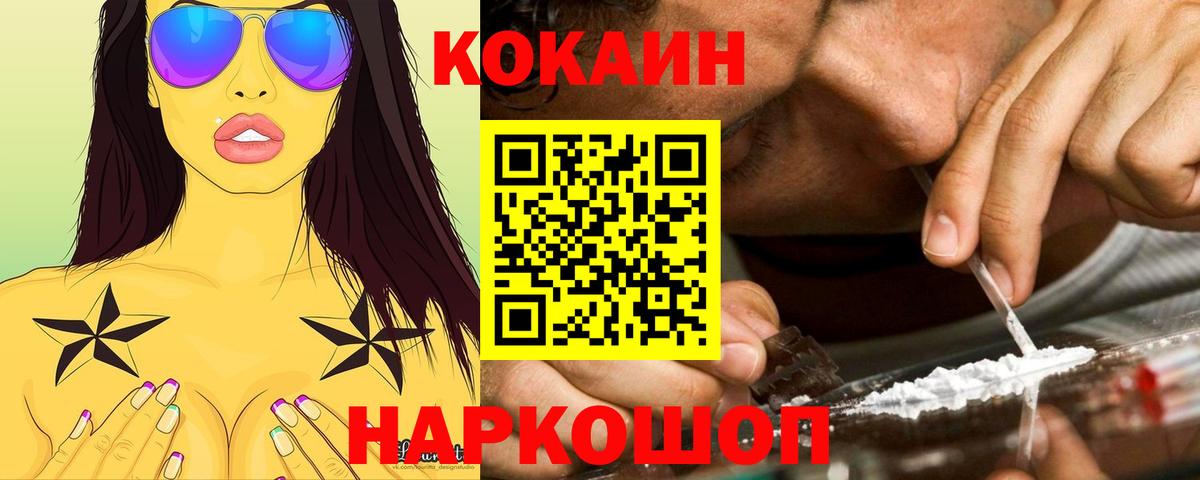 Нижнеудинск  Cocaine FishScale  Вход с VPN  КОКАИН 99% 